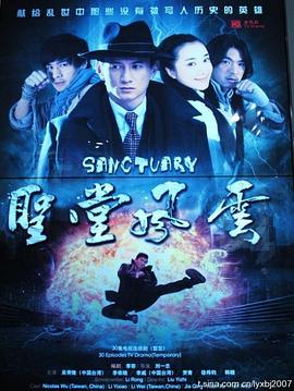 圣堂风云(2010)