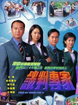 谈判专家|TVB